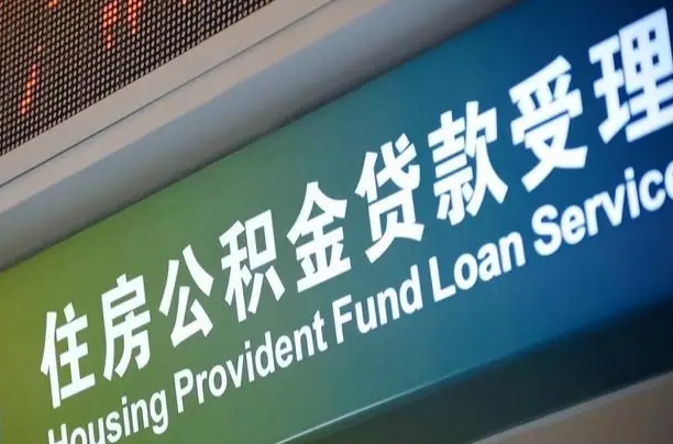 公积金账户金额如何提取_桂林公积金代办在职离职封存服务